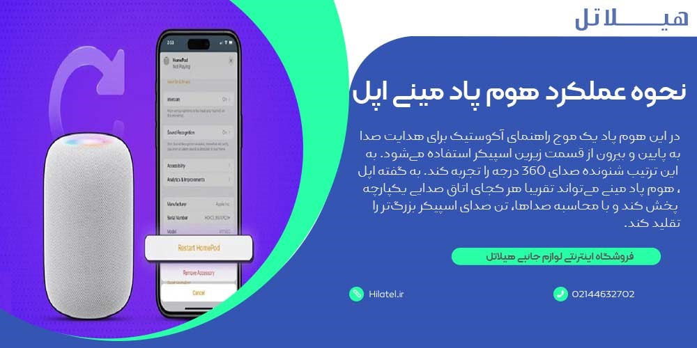 نحوه عملکرد هوم پاد مینی اپل 